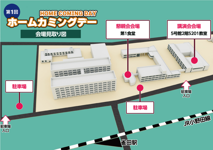 山口東京理科大学ホームカミングデーの駐車場案内